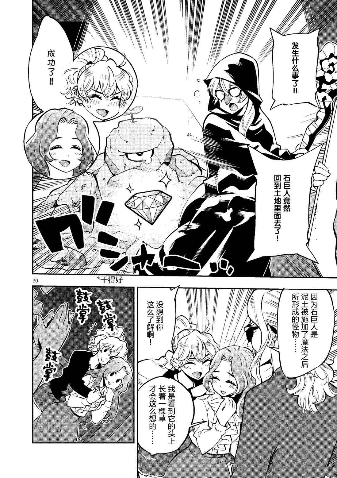 第80话 第30页