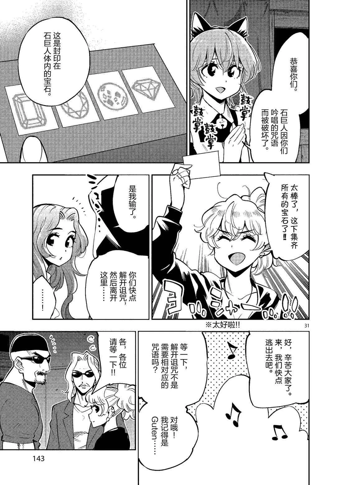 第80话 第31页