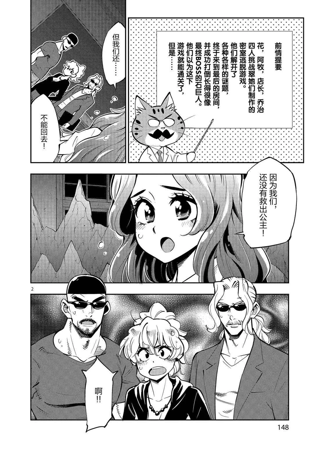 第81话 第2页