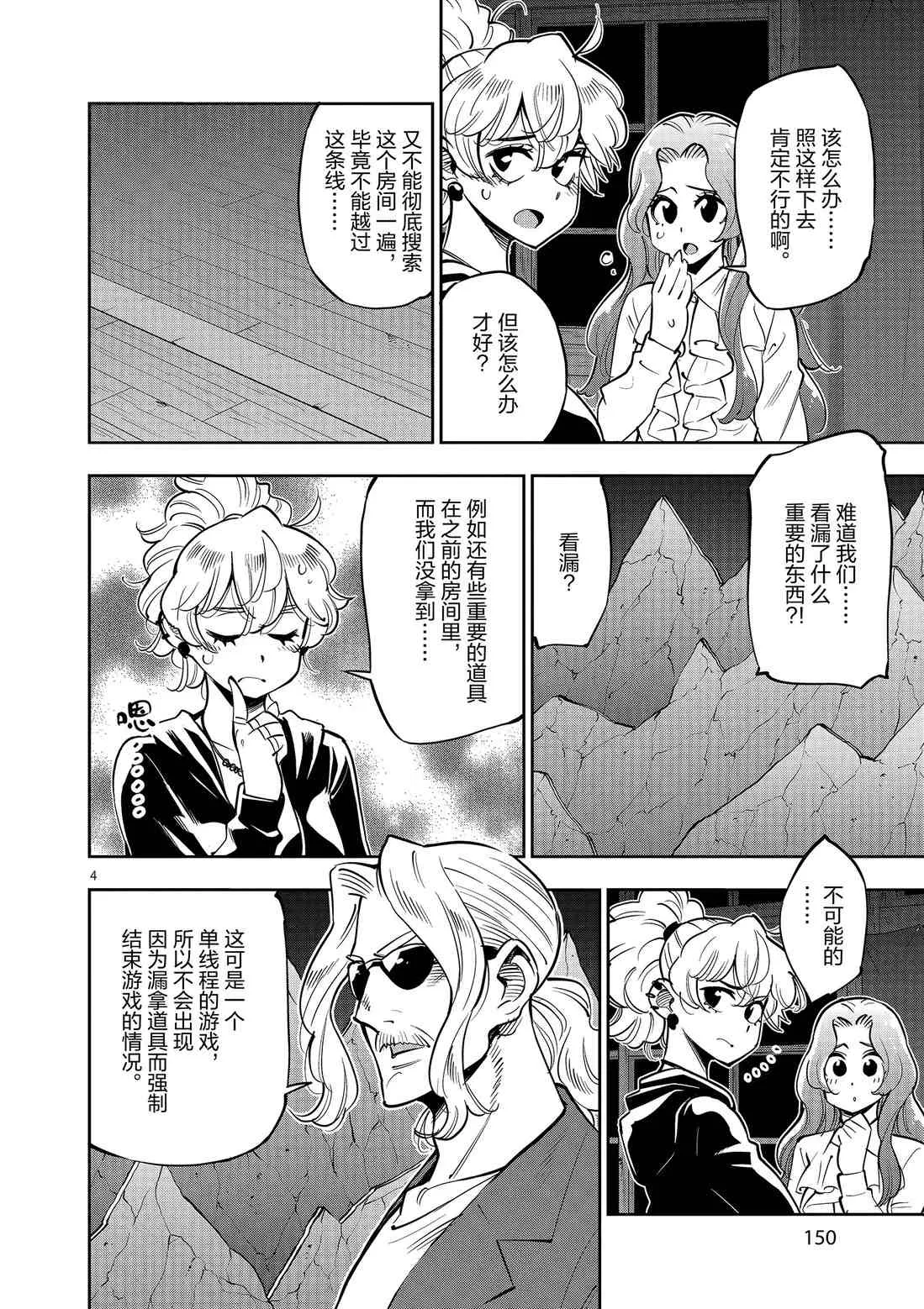 第81话 第4页
