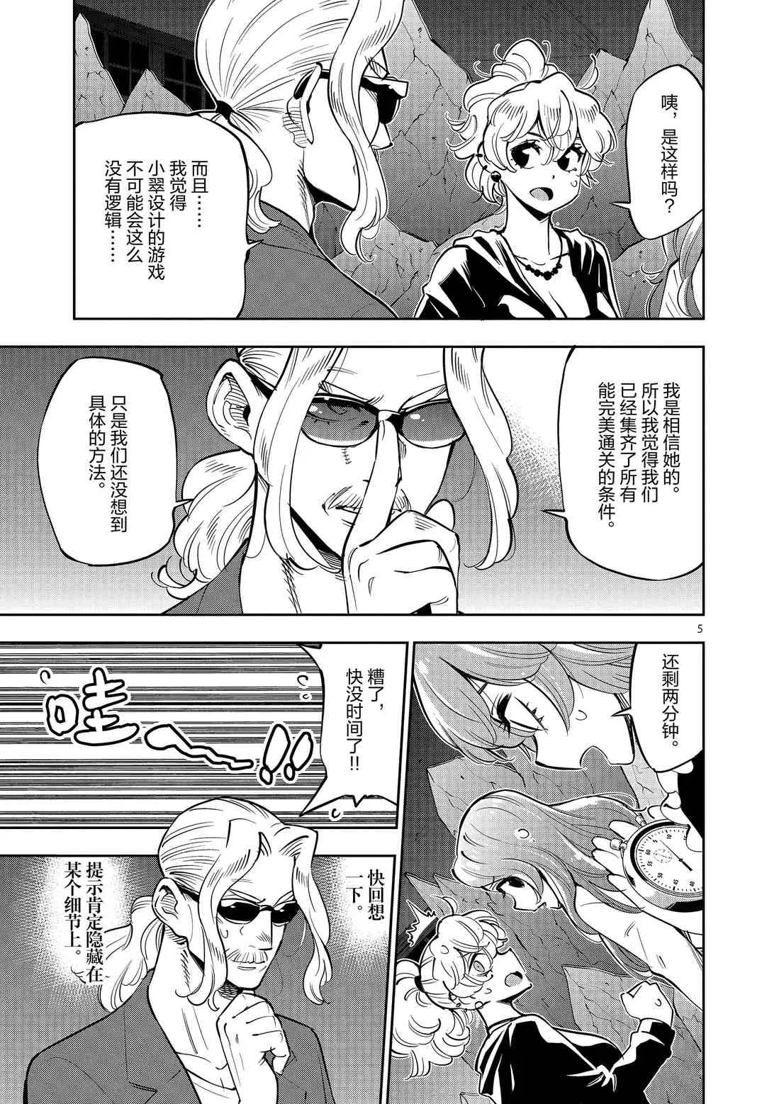 第81话 第5页