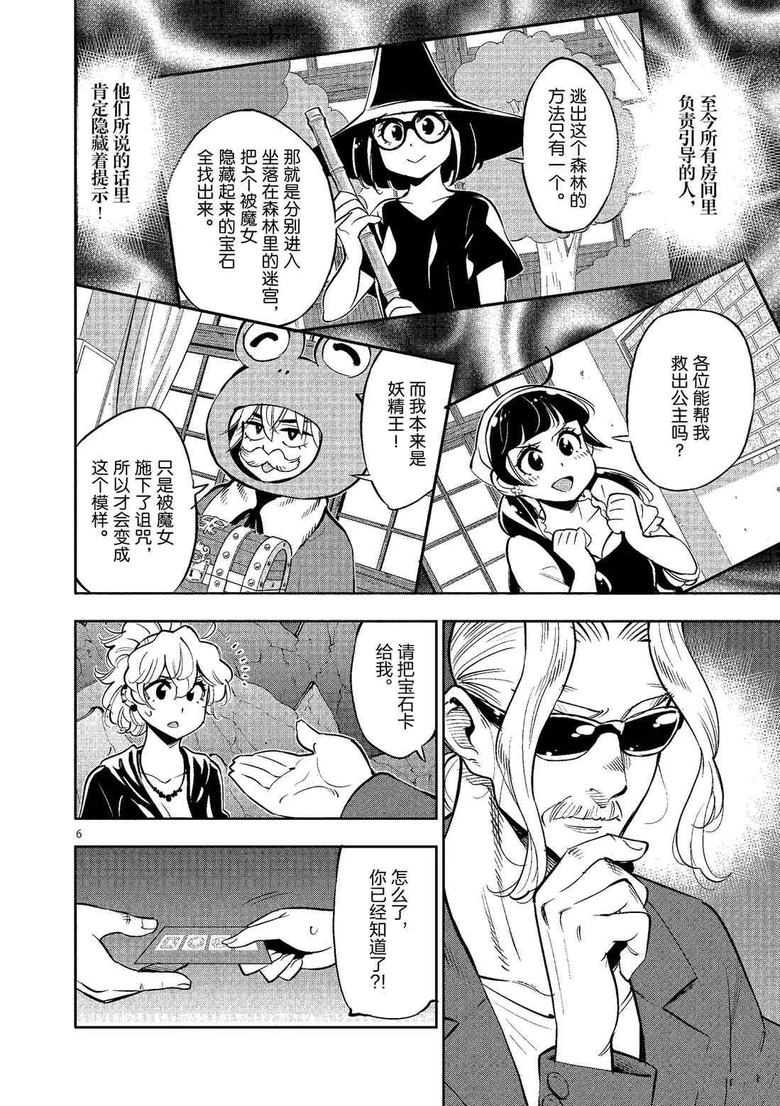 第81话 第6页