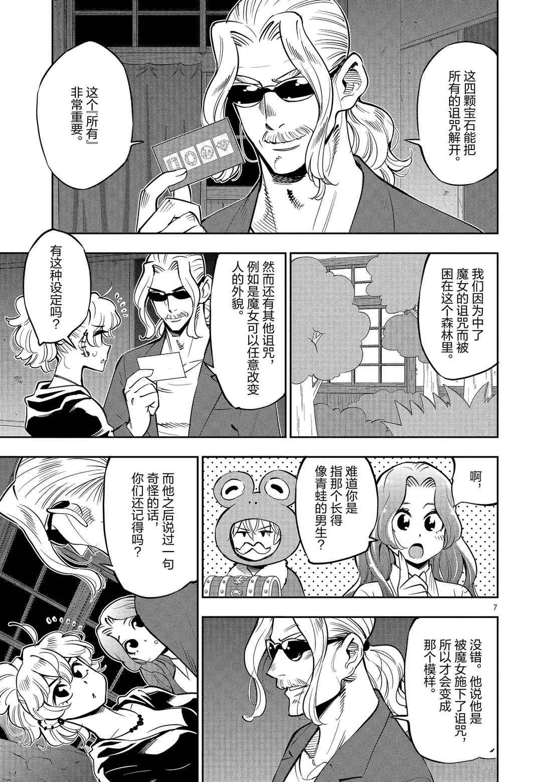 第81话 第7页