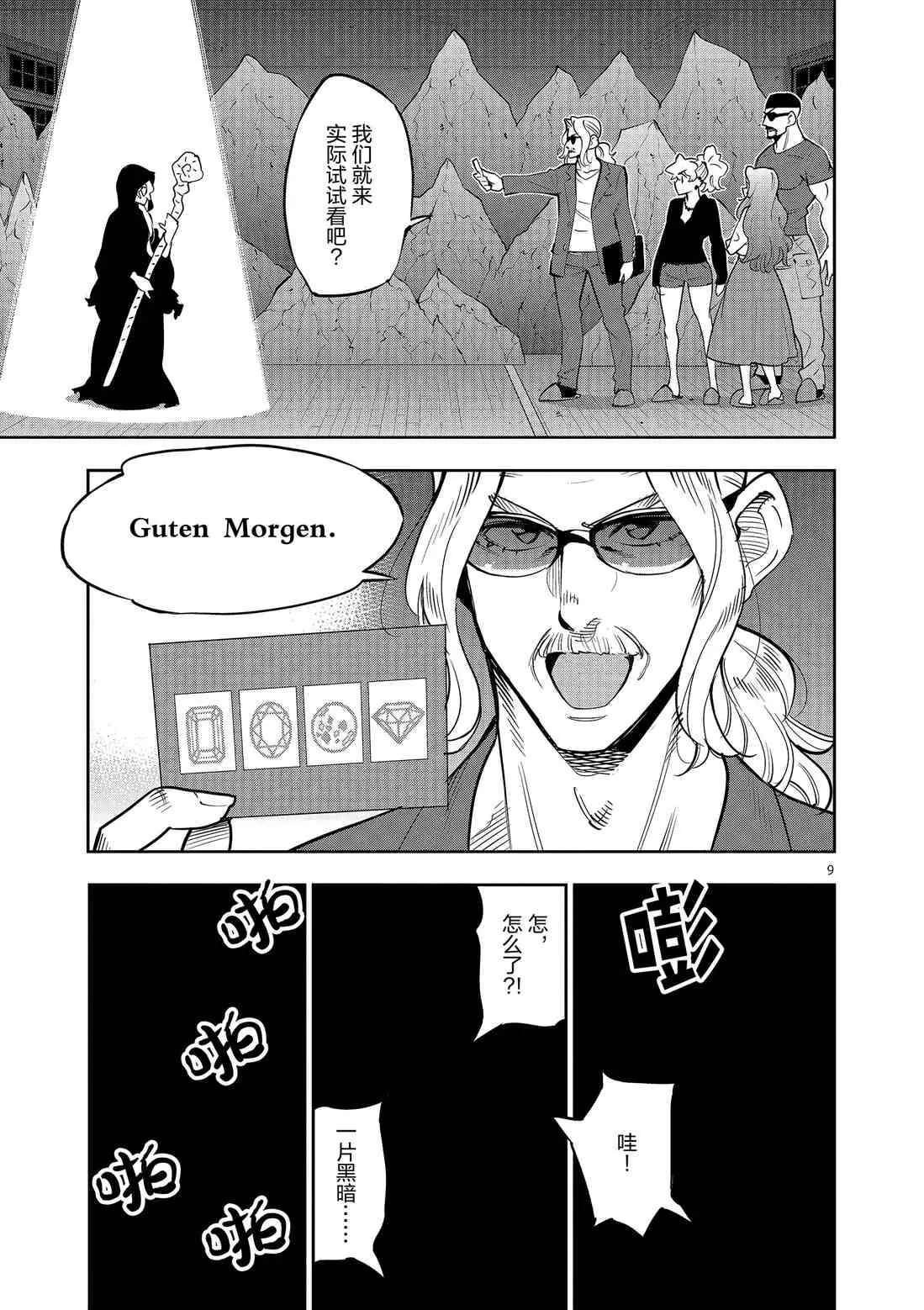第81话 第9页