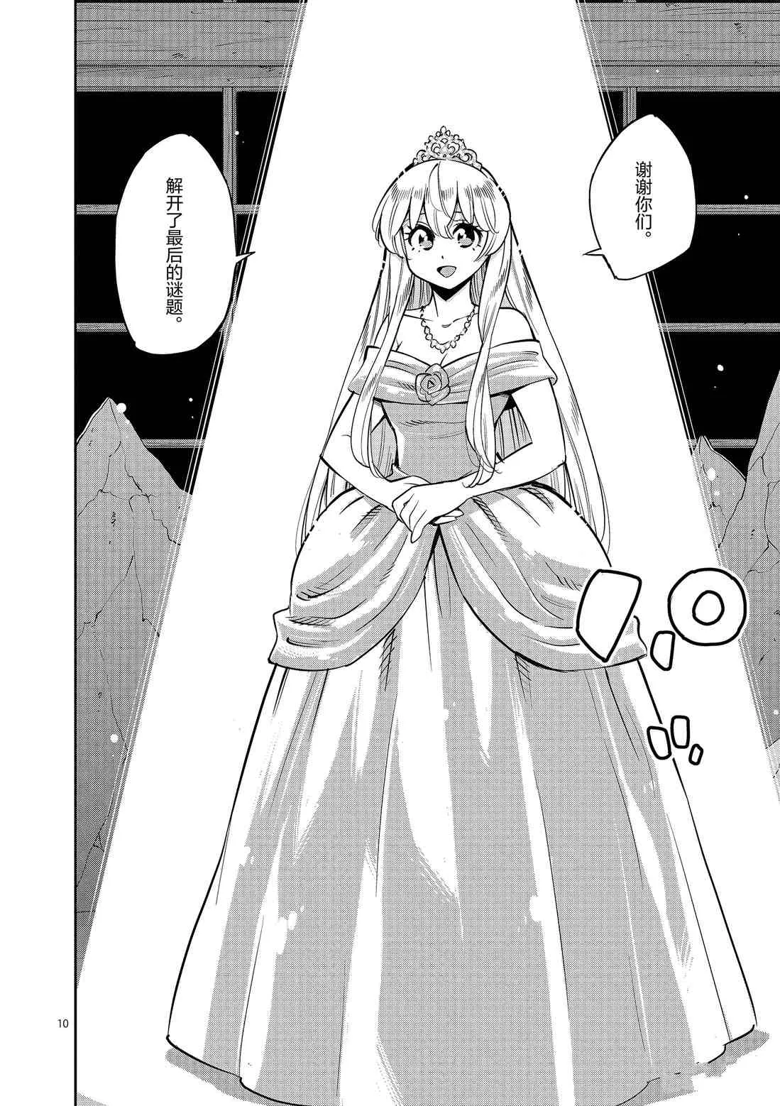 第81话 第10页