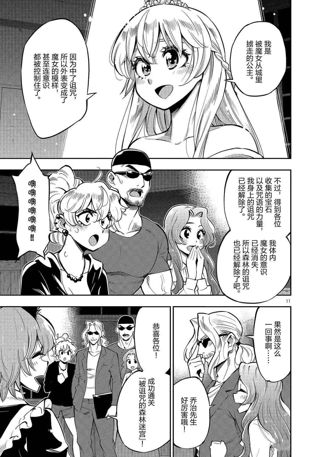 第81话 第11页