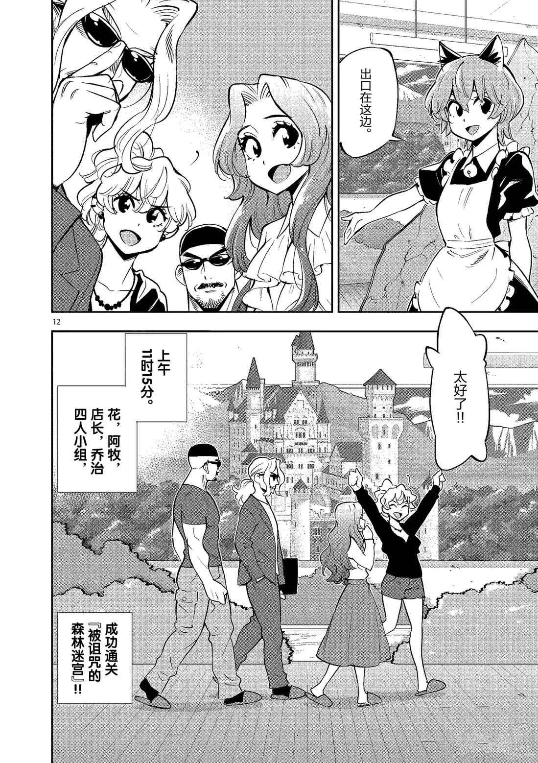 第81话 第12页