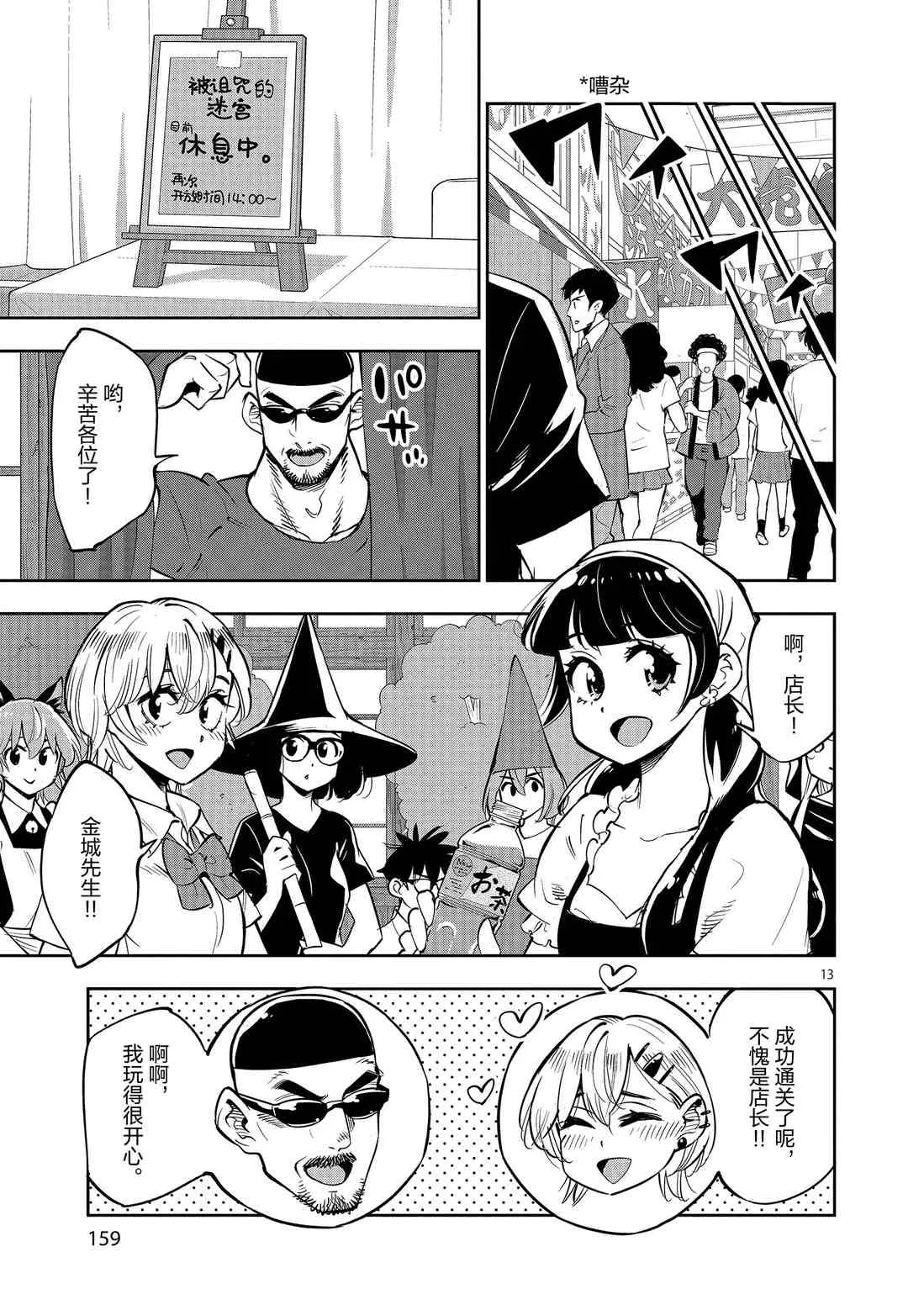 第81话 第13页