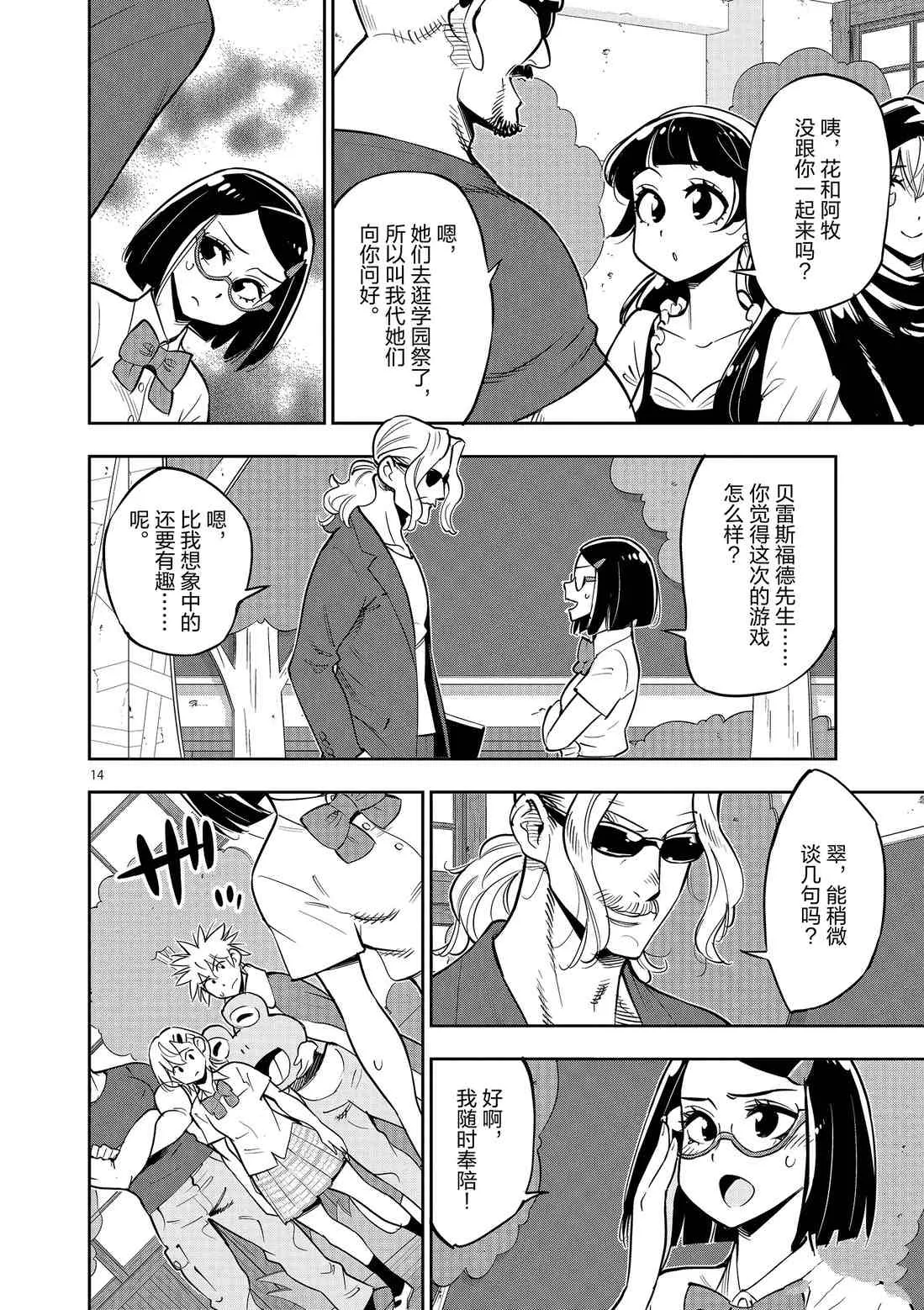 第81话 第14页