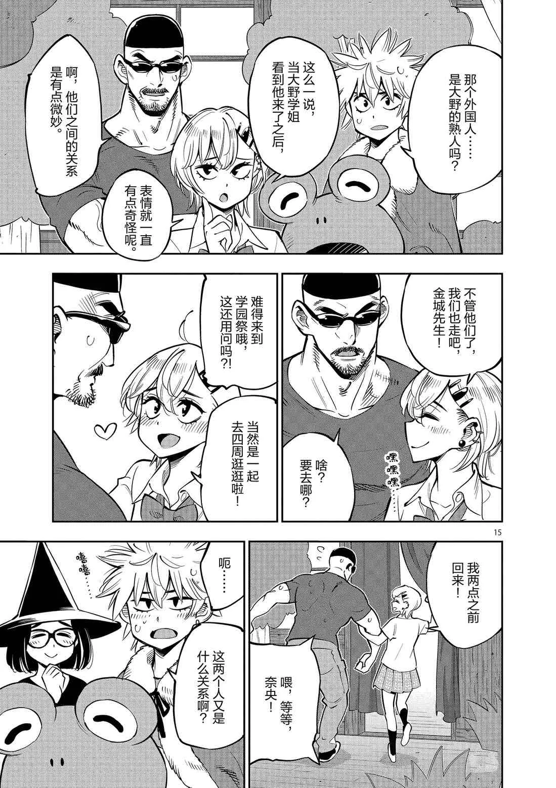第81话 第15页
