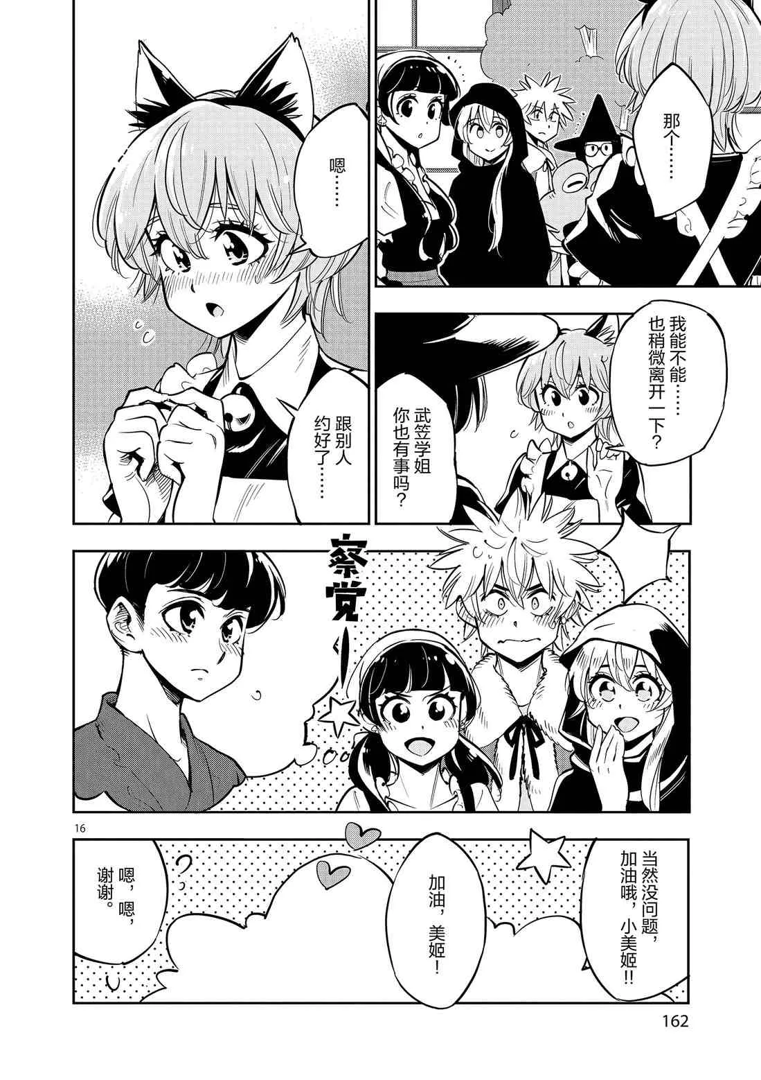 第81话 第16页