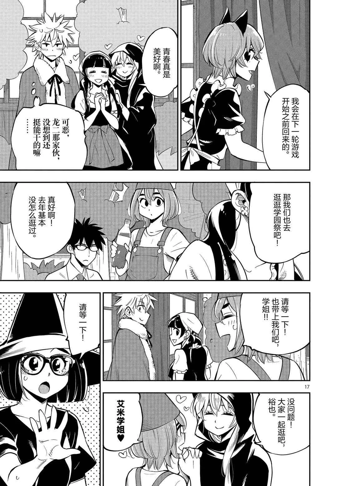 第81话 第17页