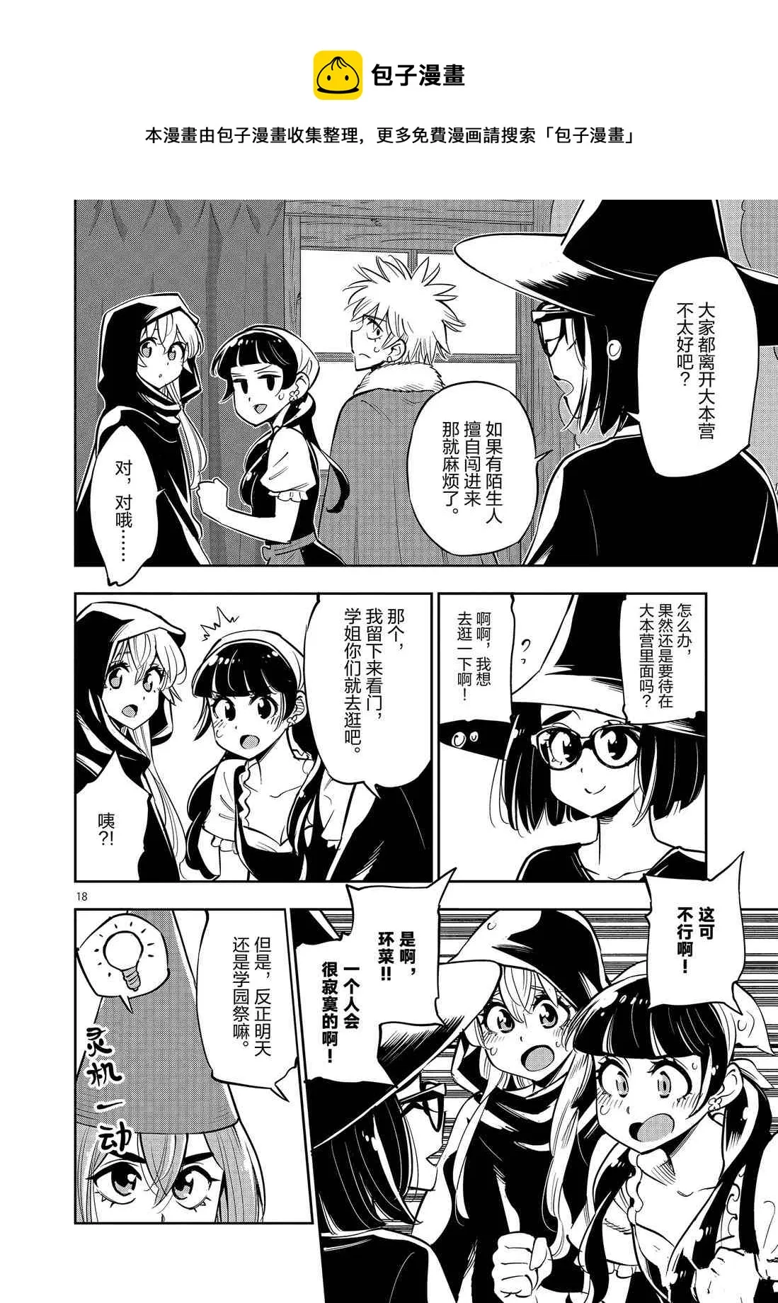 第81话 第18页