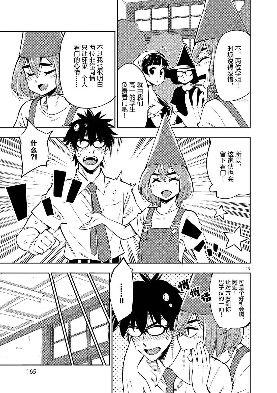 第81话 第19页