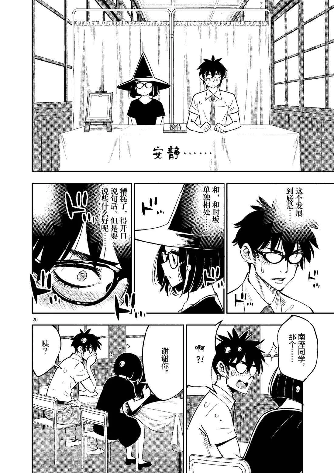 第81话 第20页