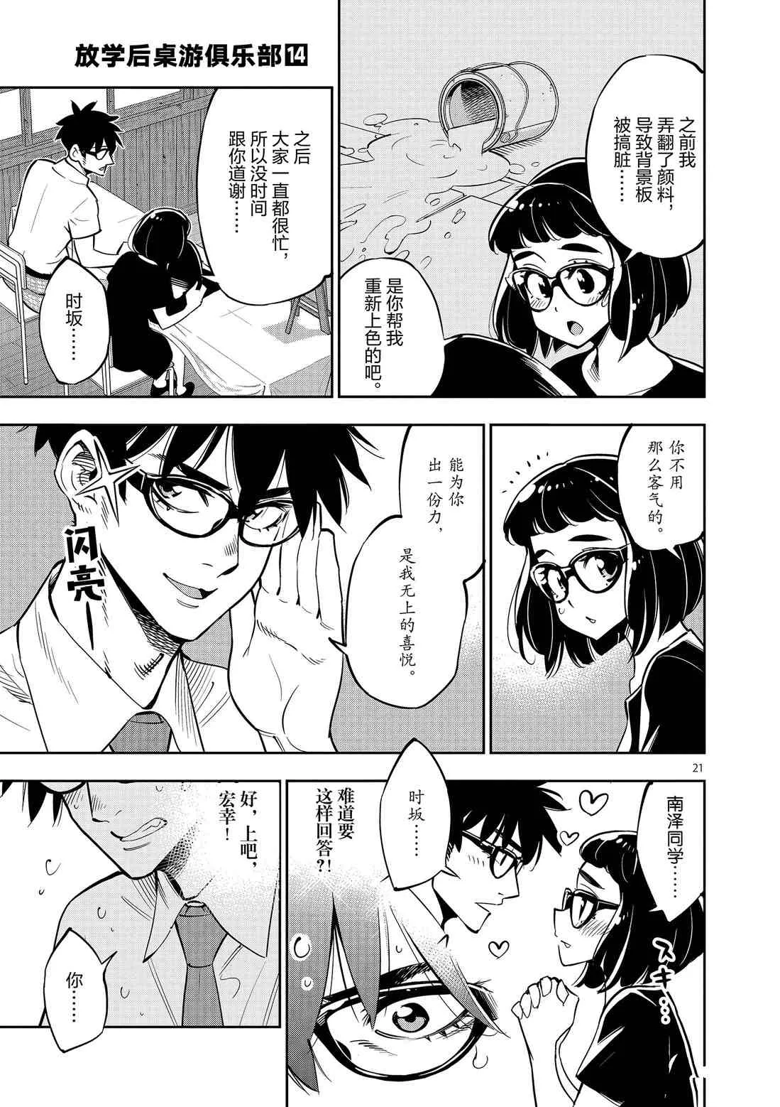 第81话 第21页