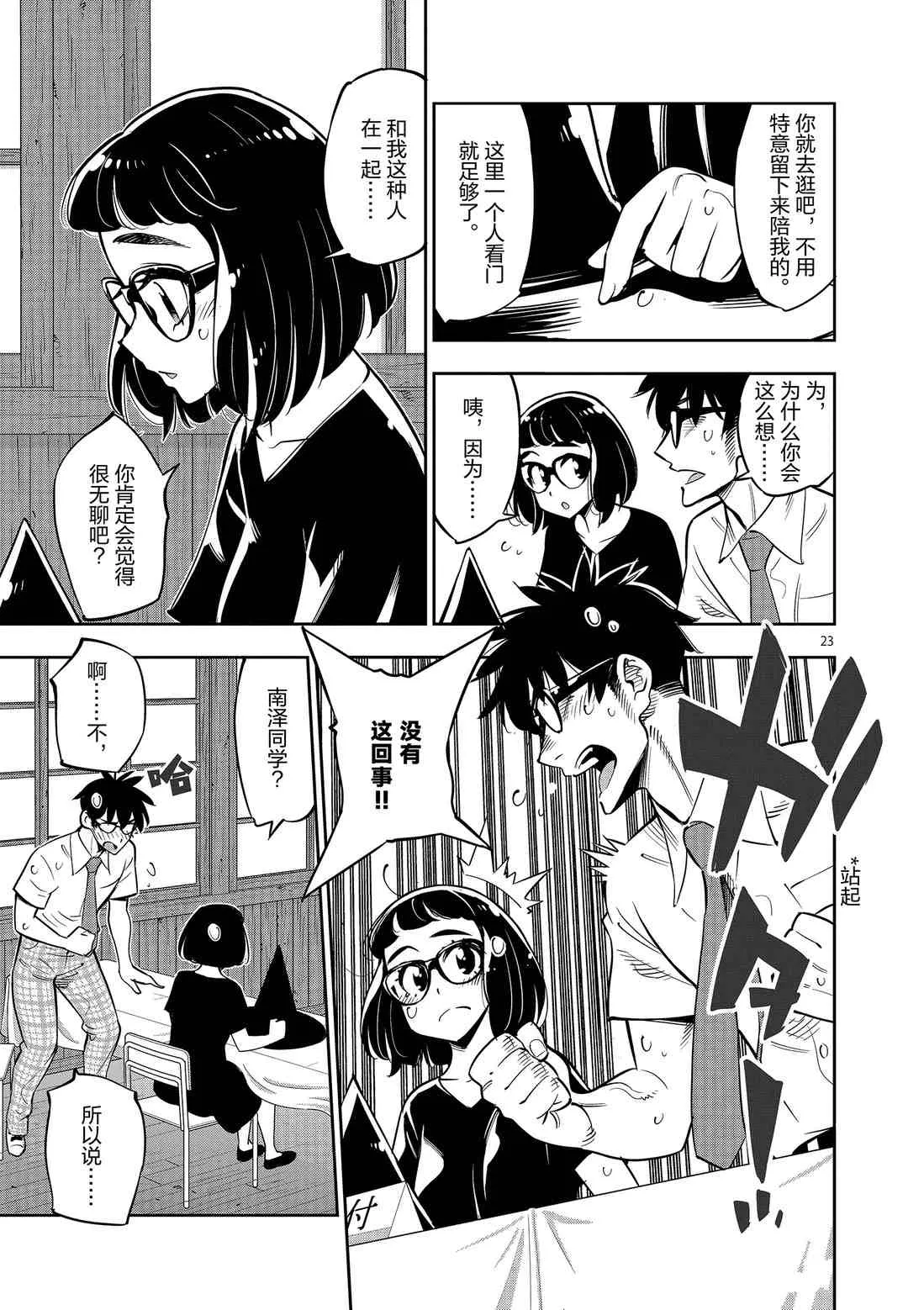 第81话 第23页