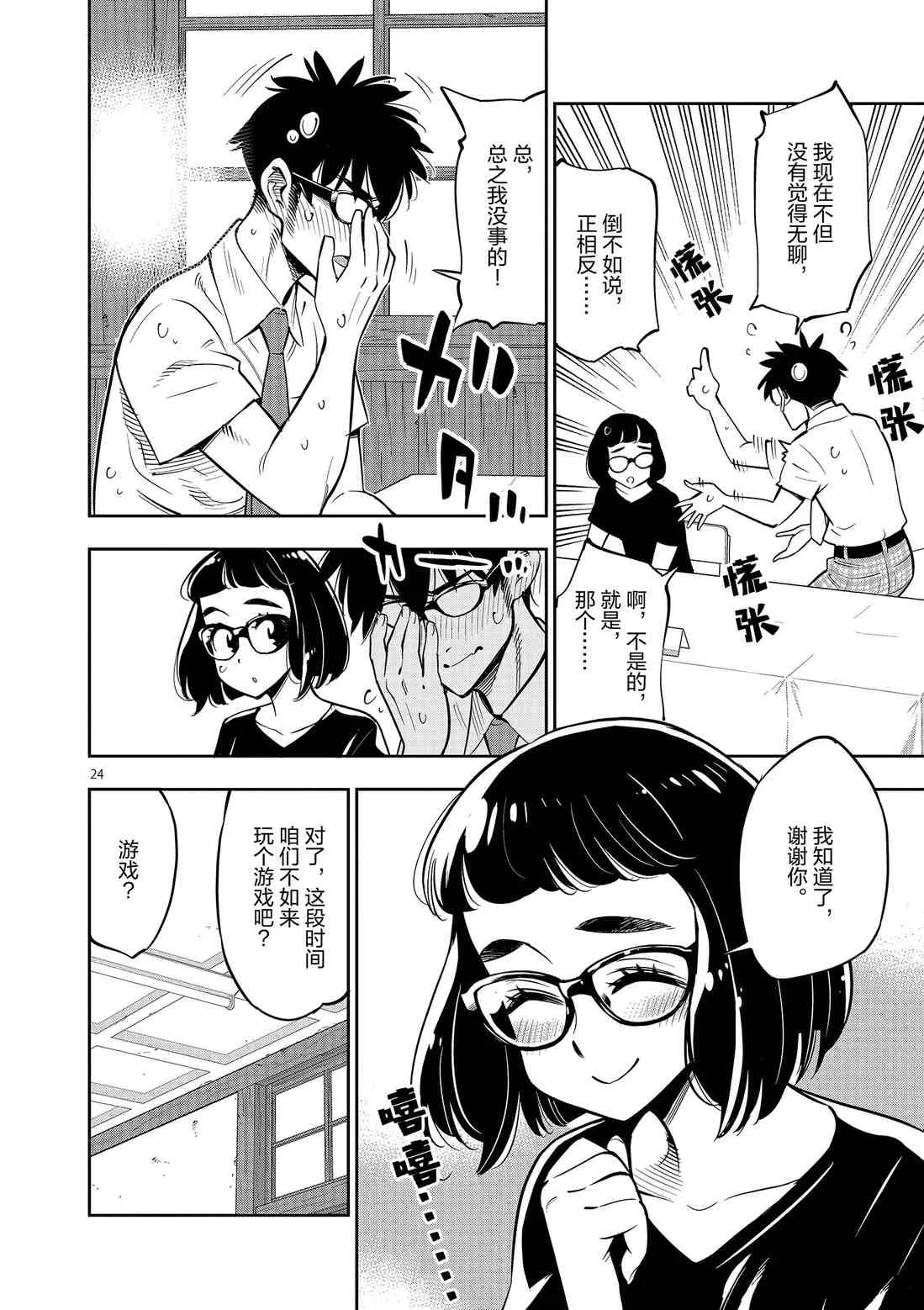 第81话 第24页