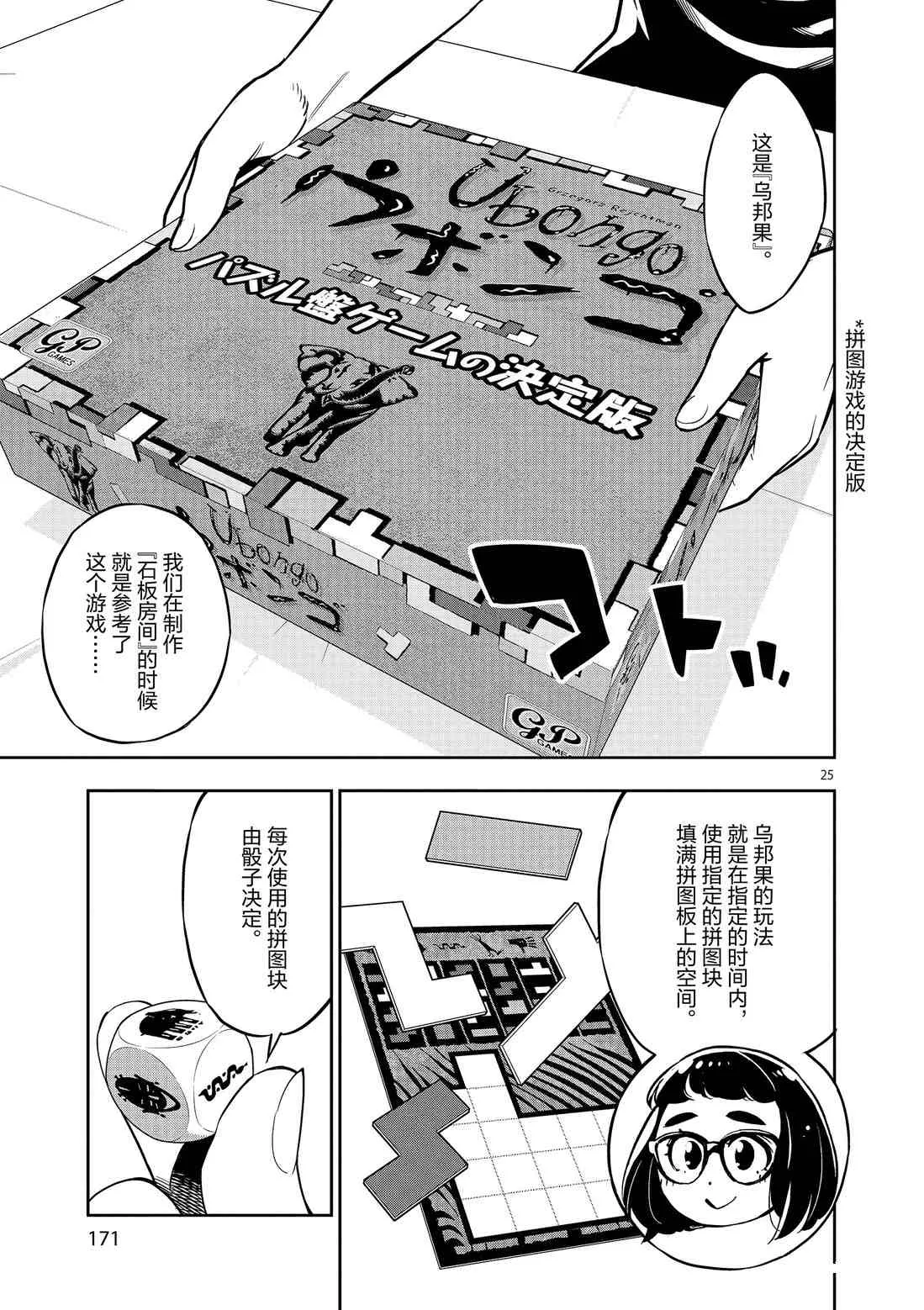 第81话 第25页