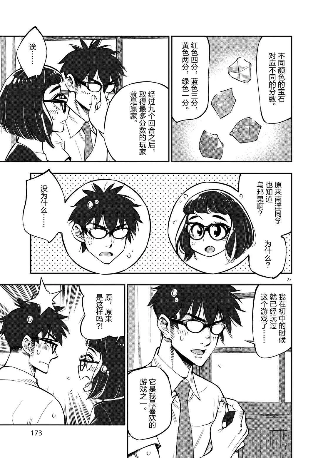 第81话 第27页