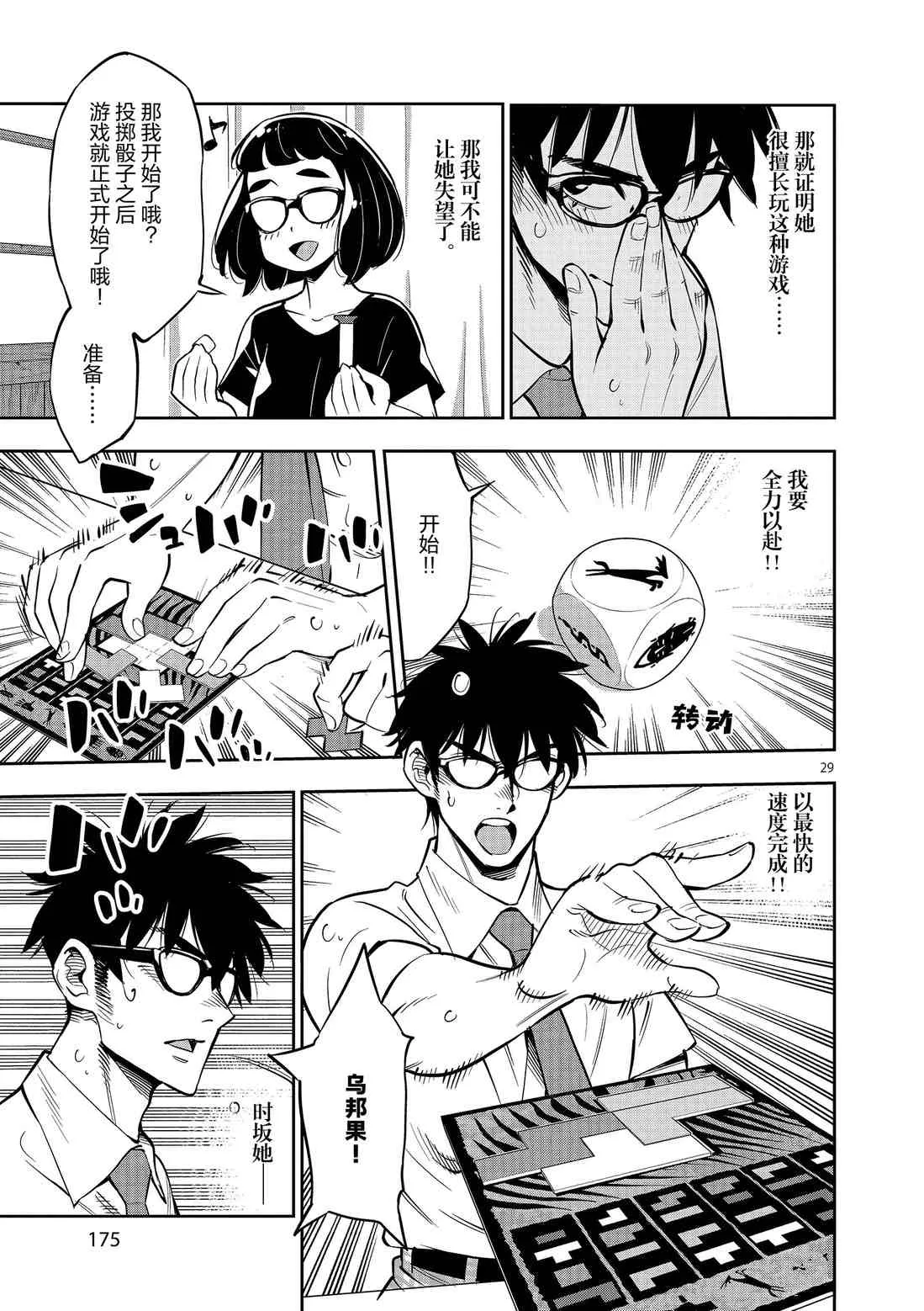 第81话 第29页