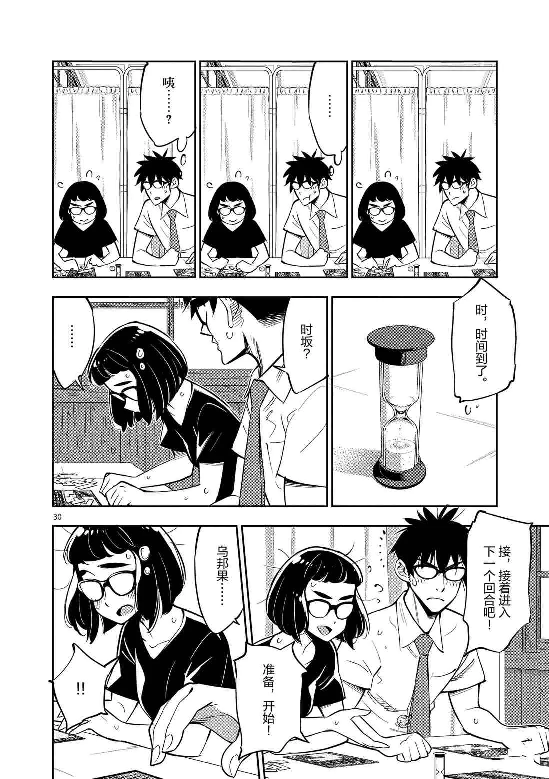 第81话 第30页