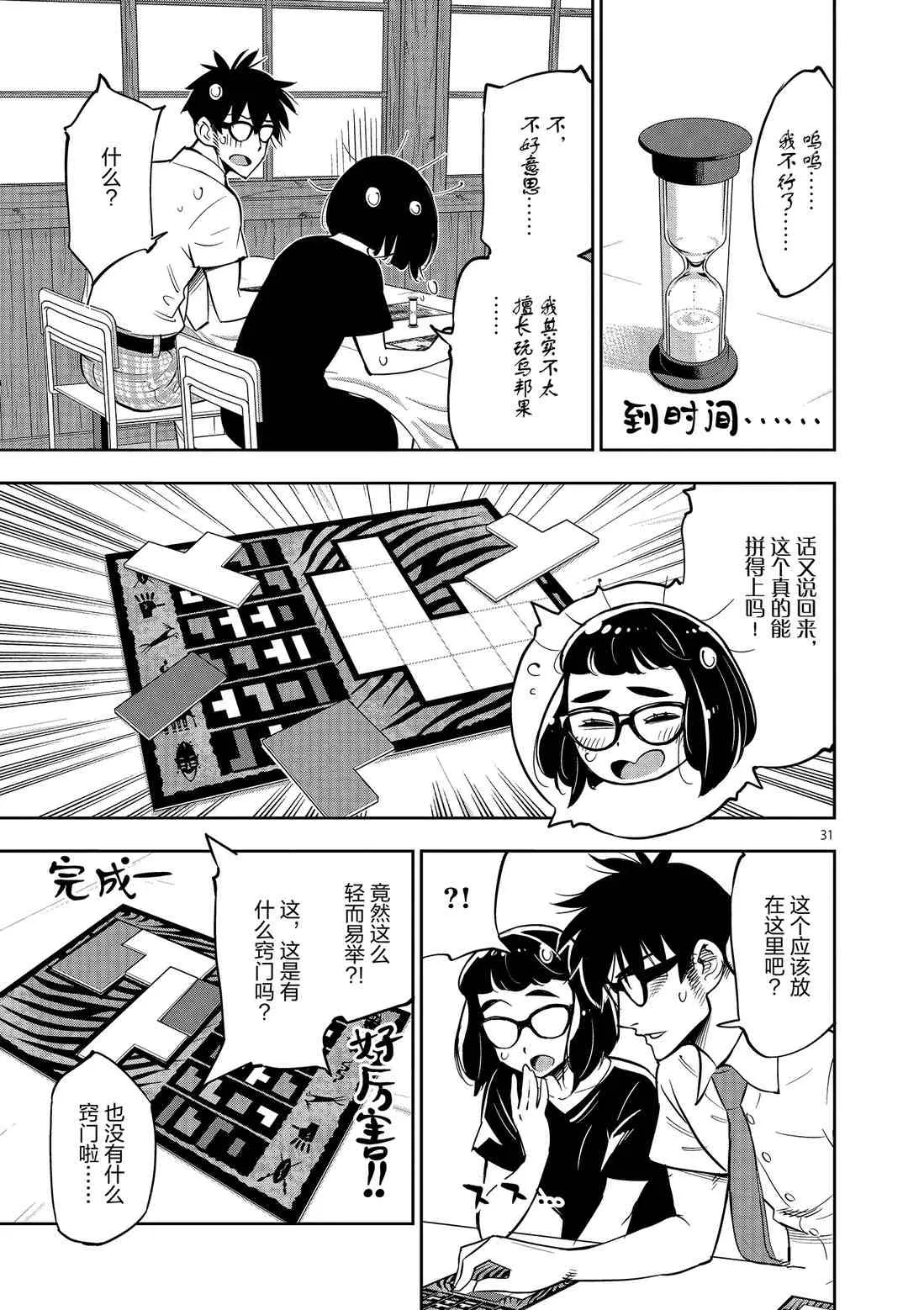 第81话 第31页