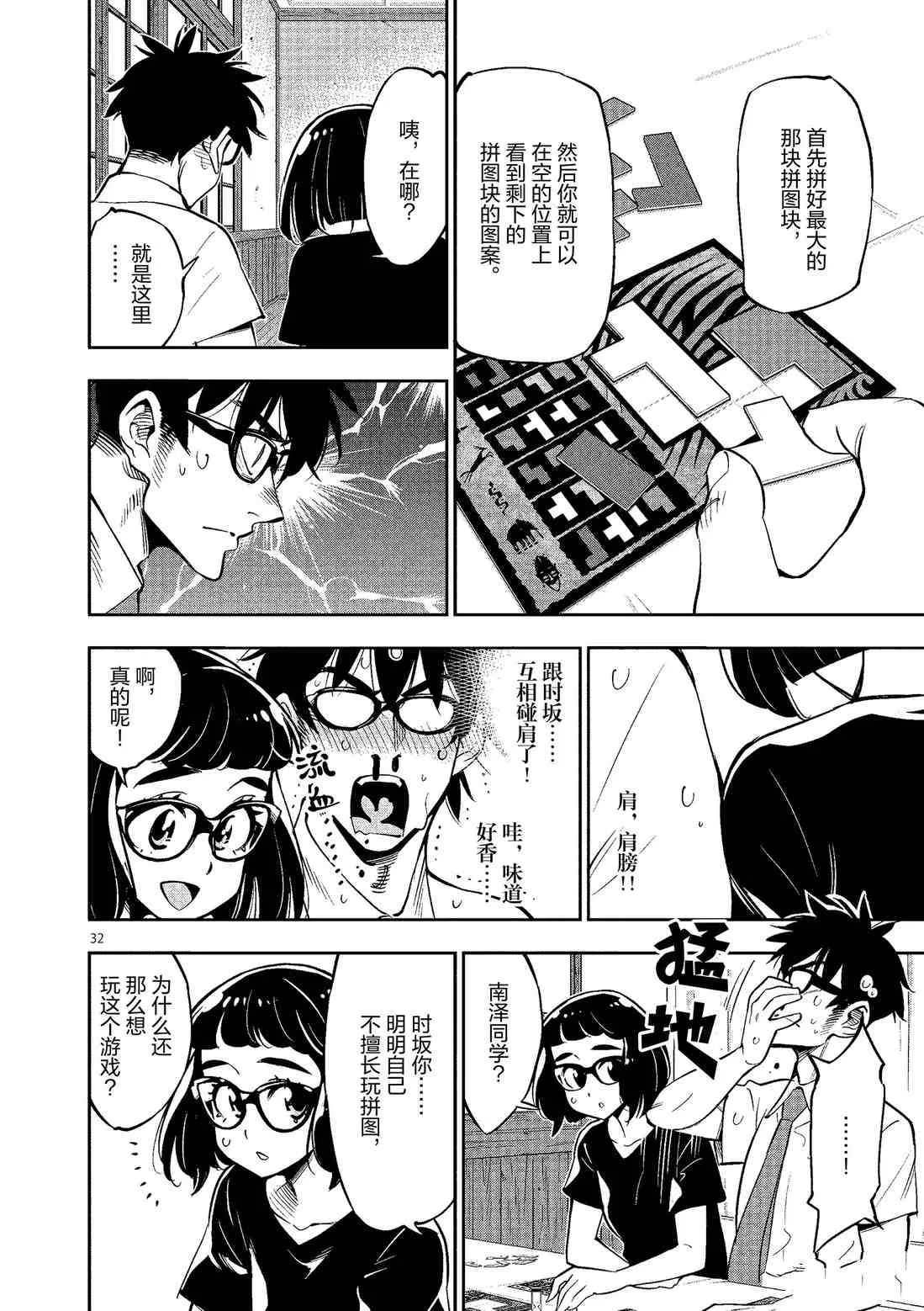 第81话 第32页