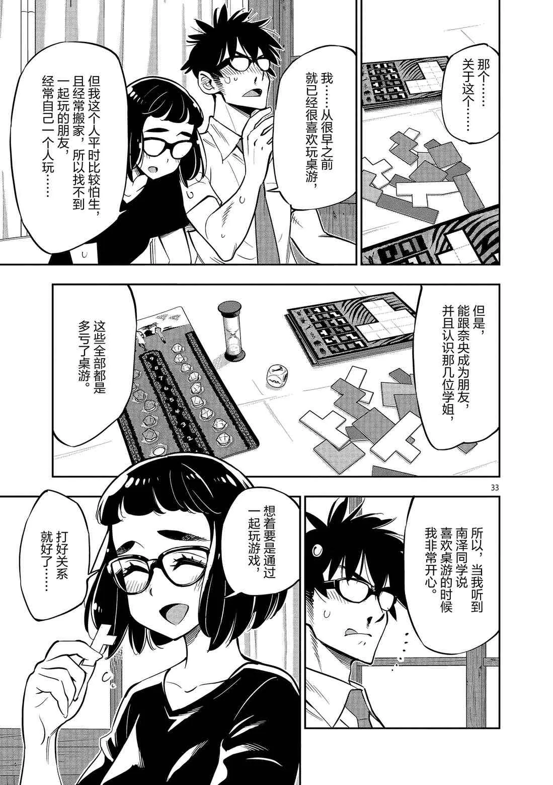 第81话 第33页