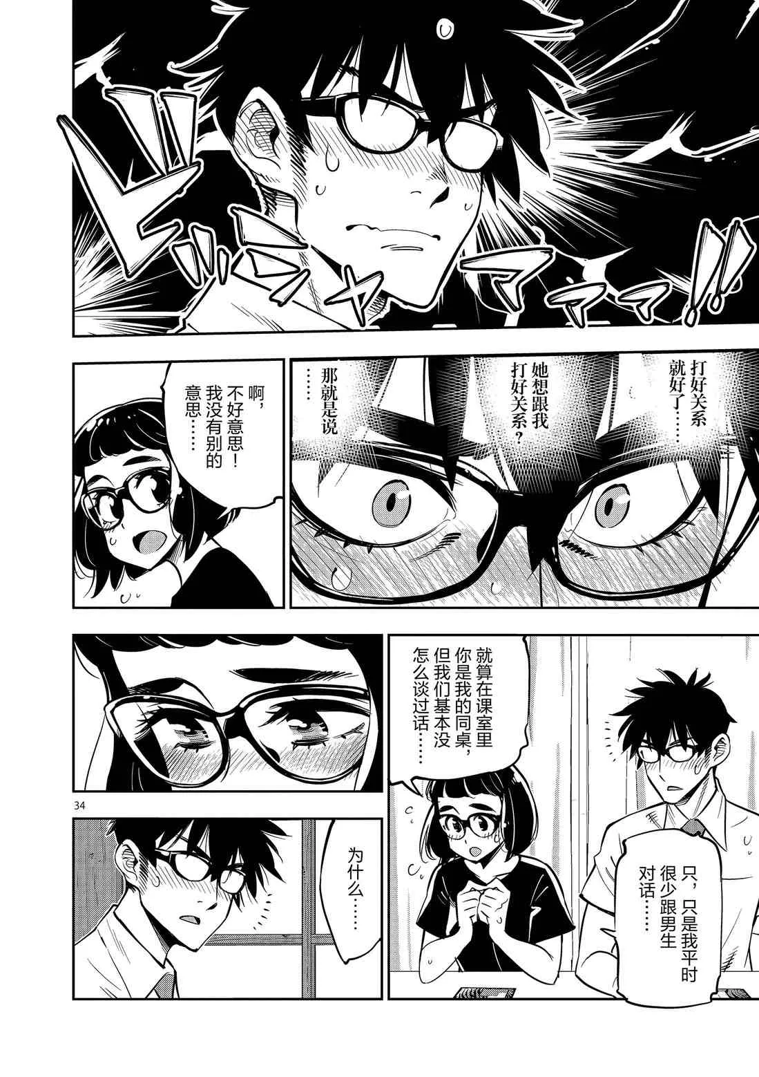 第81话 第34页