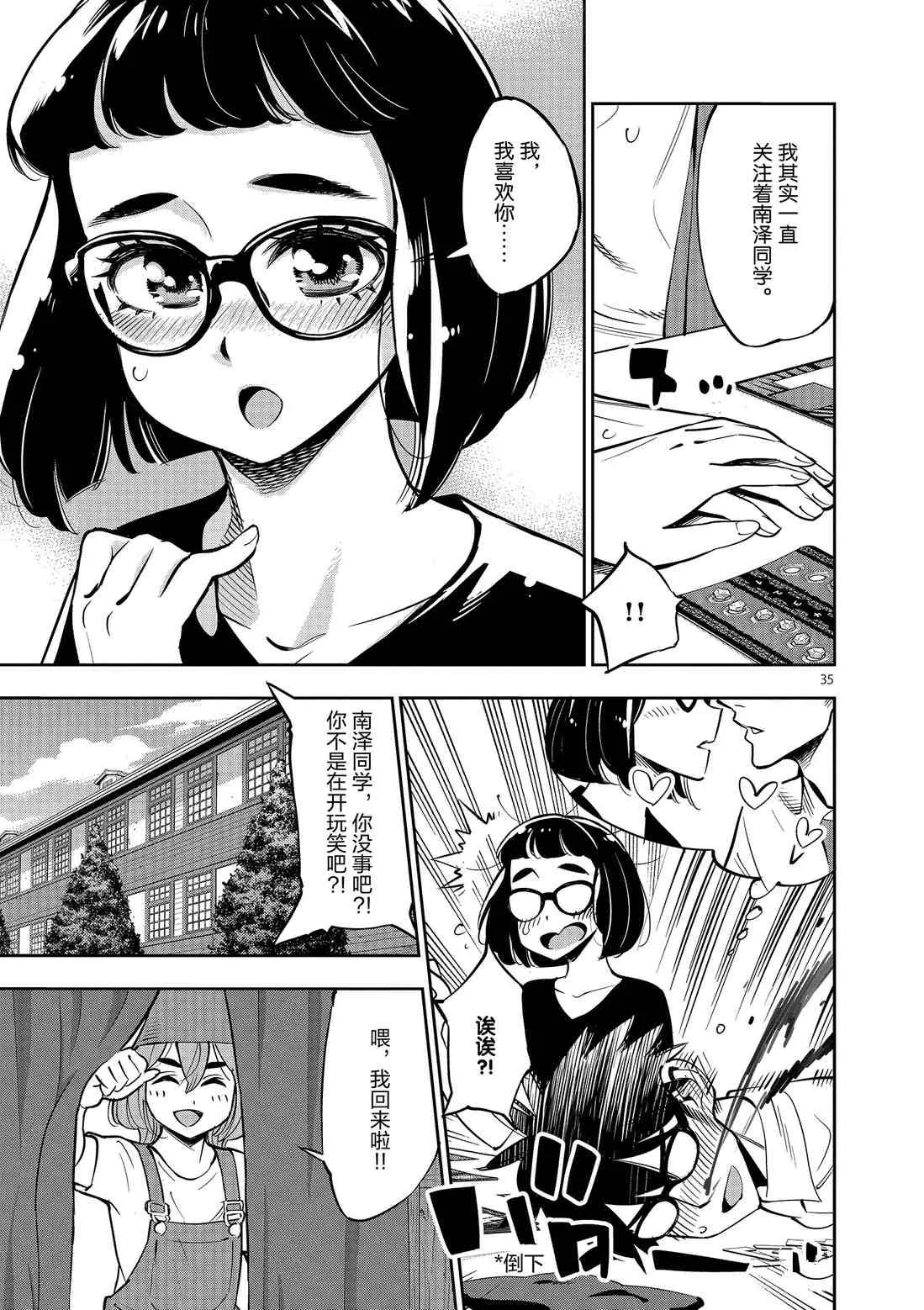 第81话 第35页