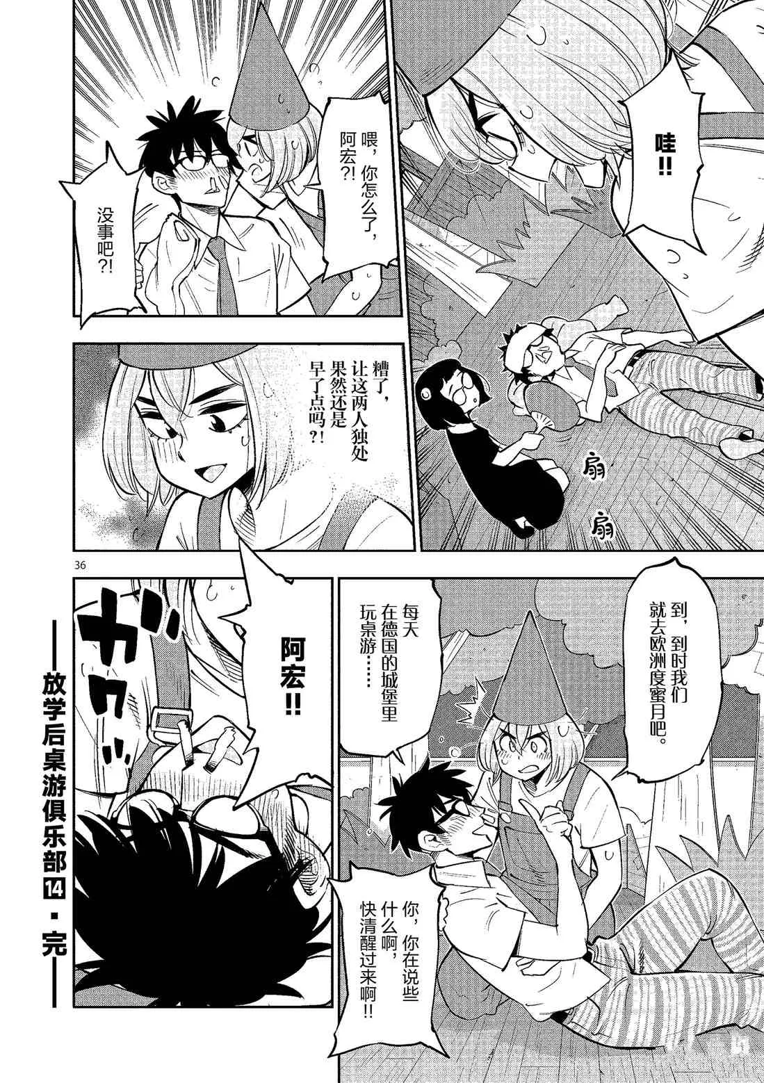 第81话 第36页
