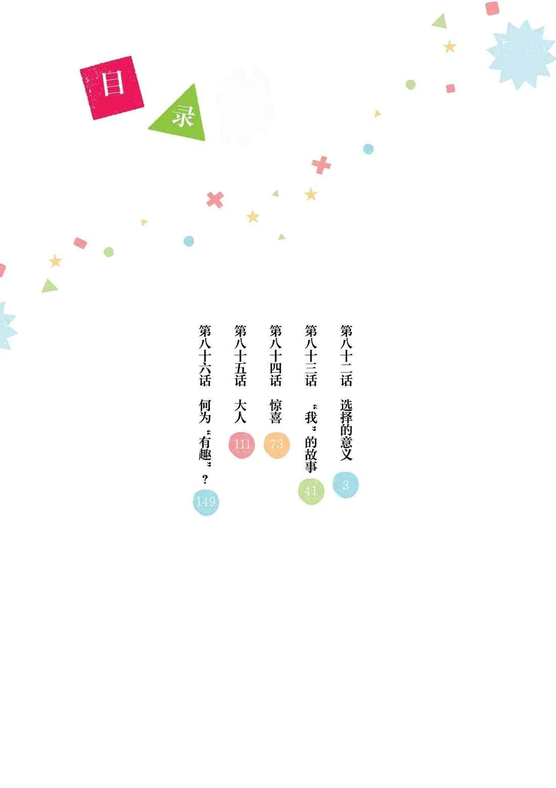 第82话 第4页