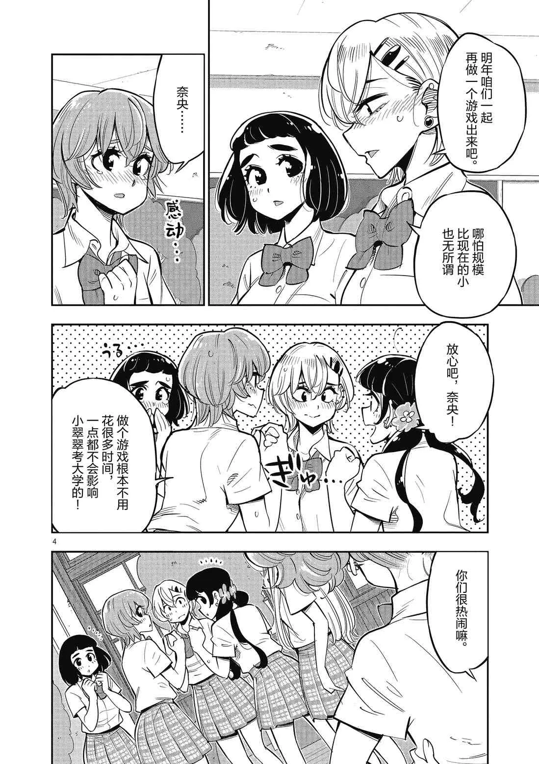 第82话 第8页