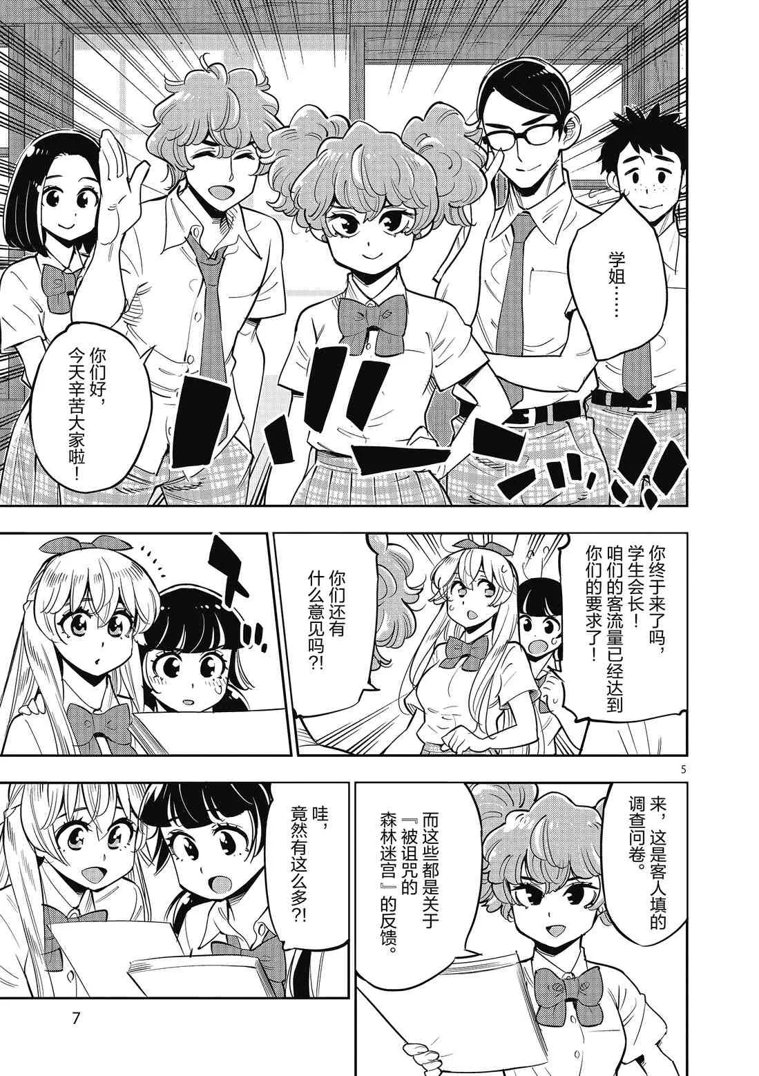 第82话 第9页