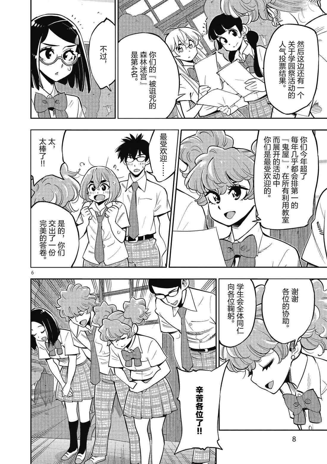 第82话 第10页