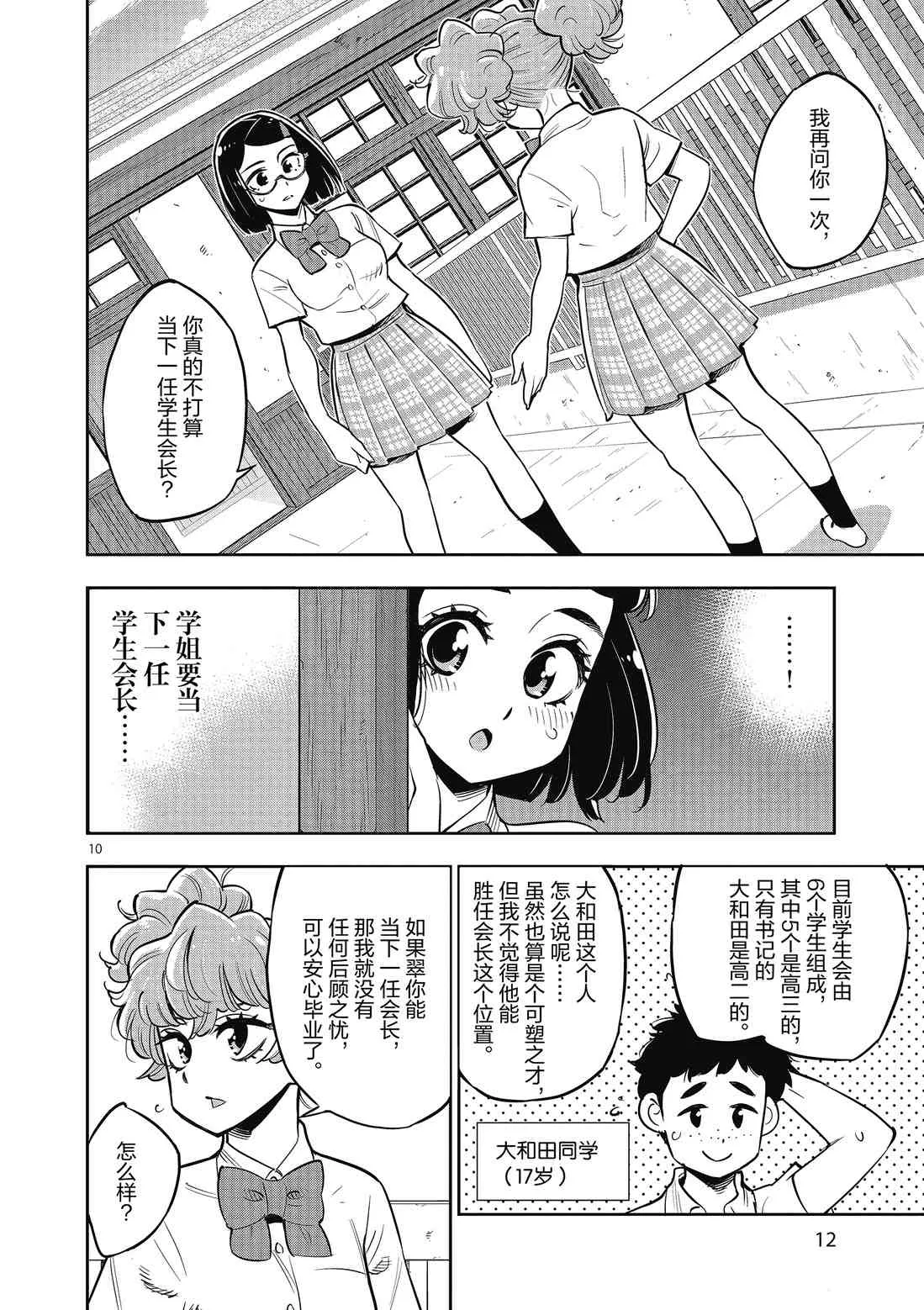 第82话 第13页