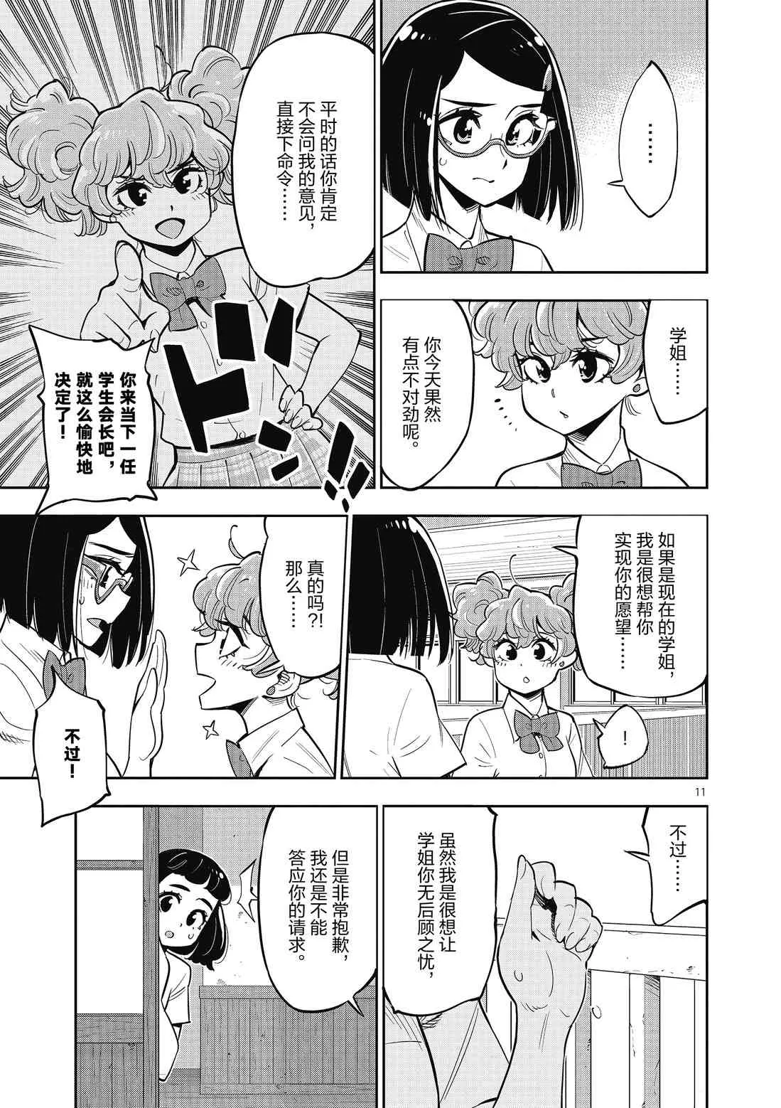 第82话 第14页