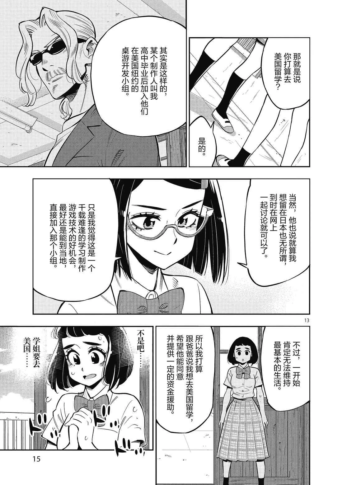 第82话 第16页