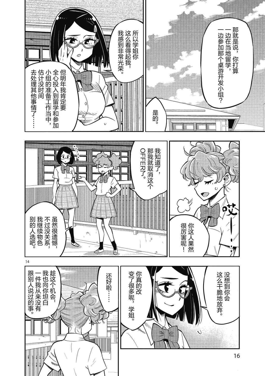 第82话 第17页