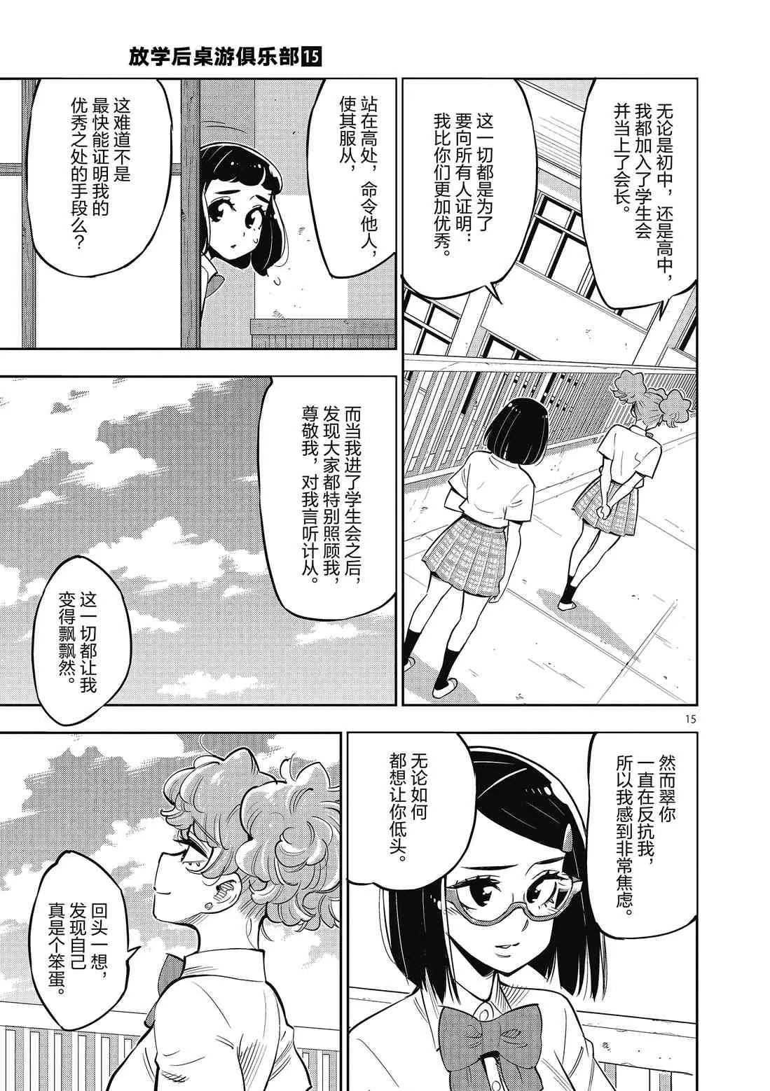 第82话 第18页