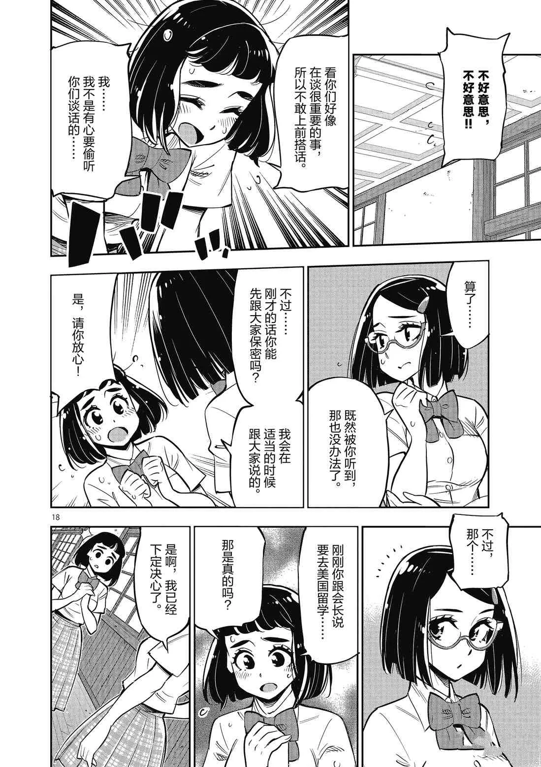 第82话 第21页
