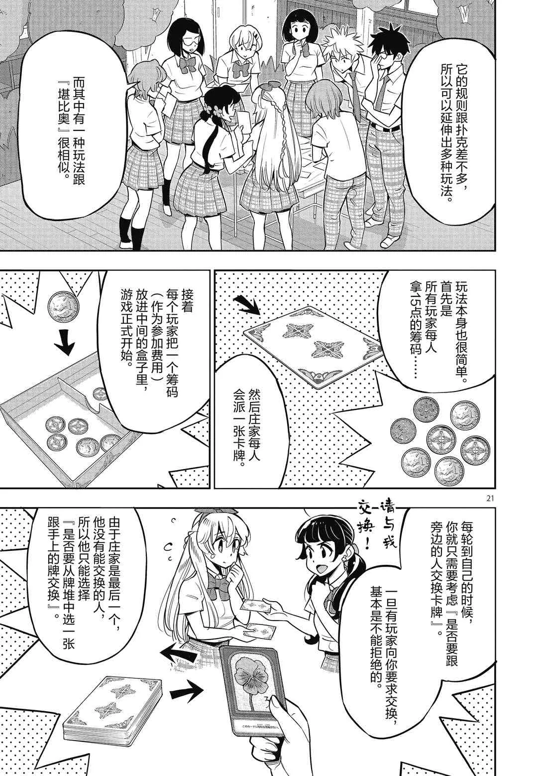 第82话 第24页