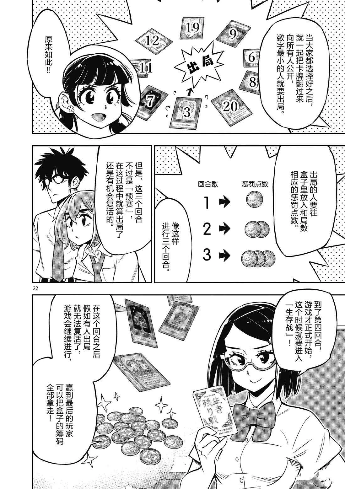 第82话 第25页