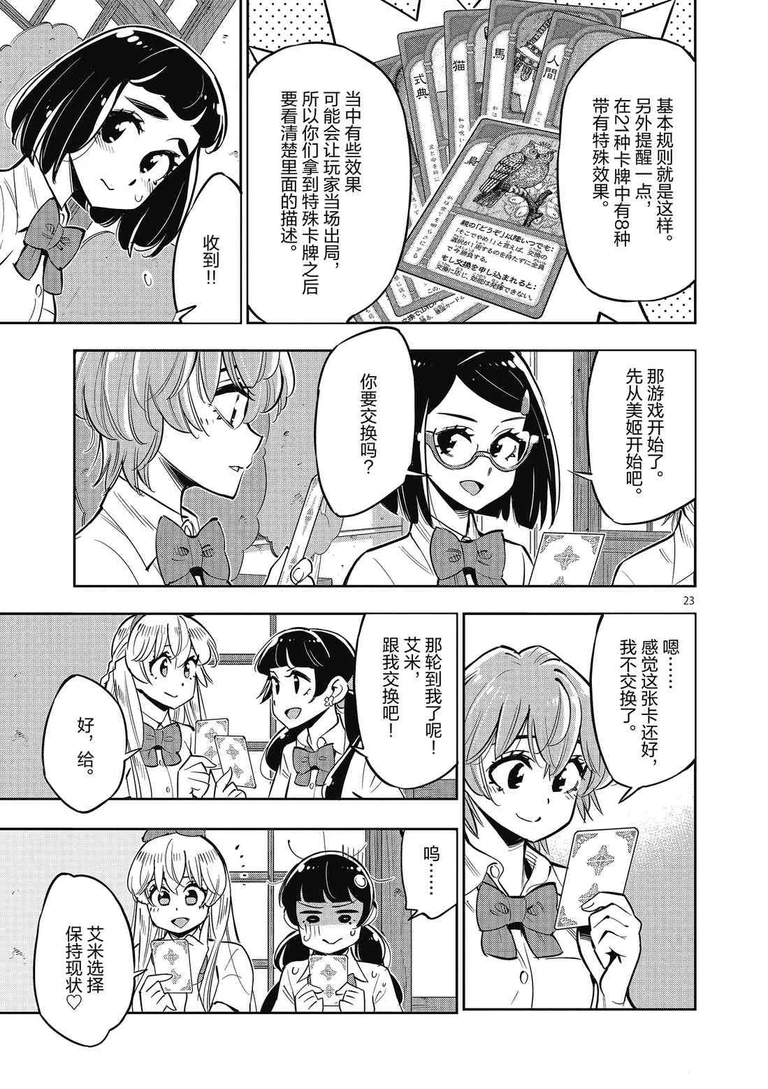 第82话 第26页