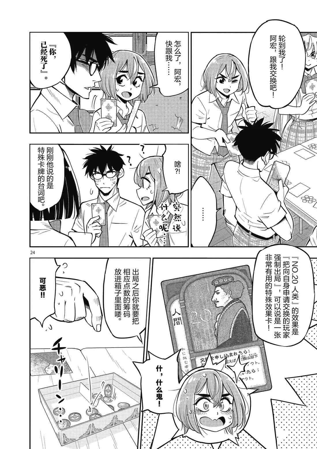 第82话 第27页