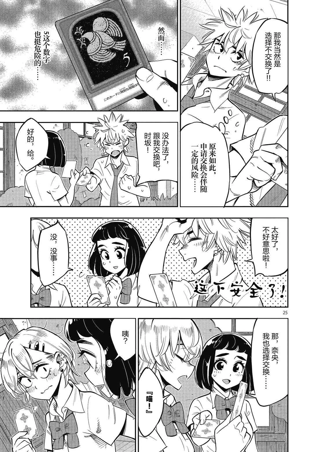 第82话 第28页