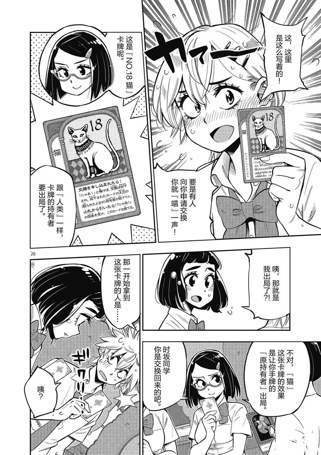 第82话 第29页