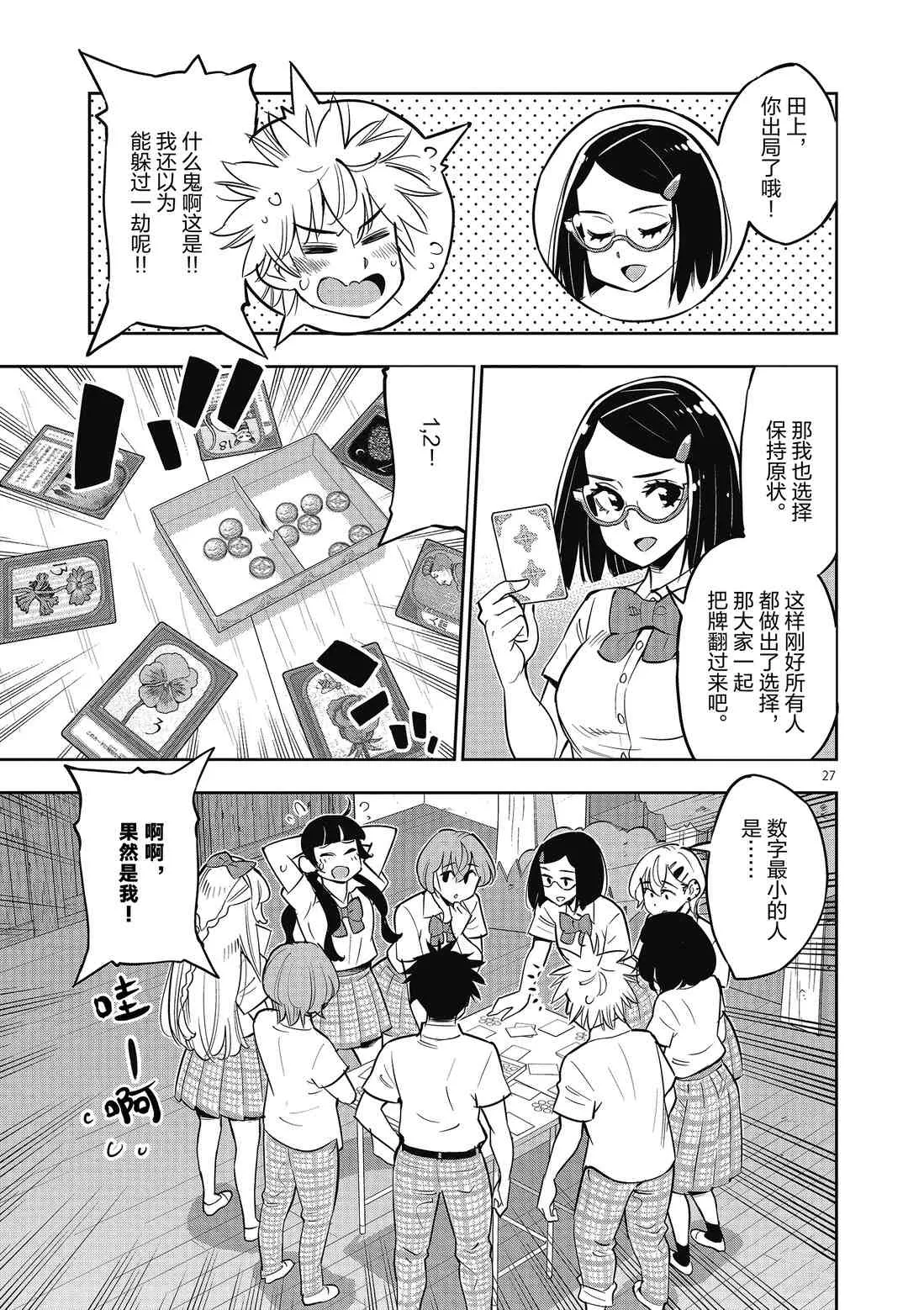 第82话 第30页