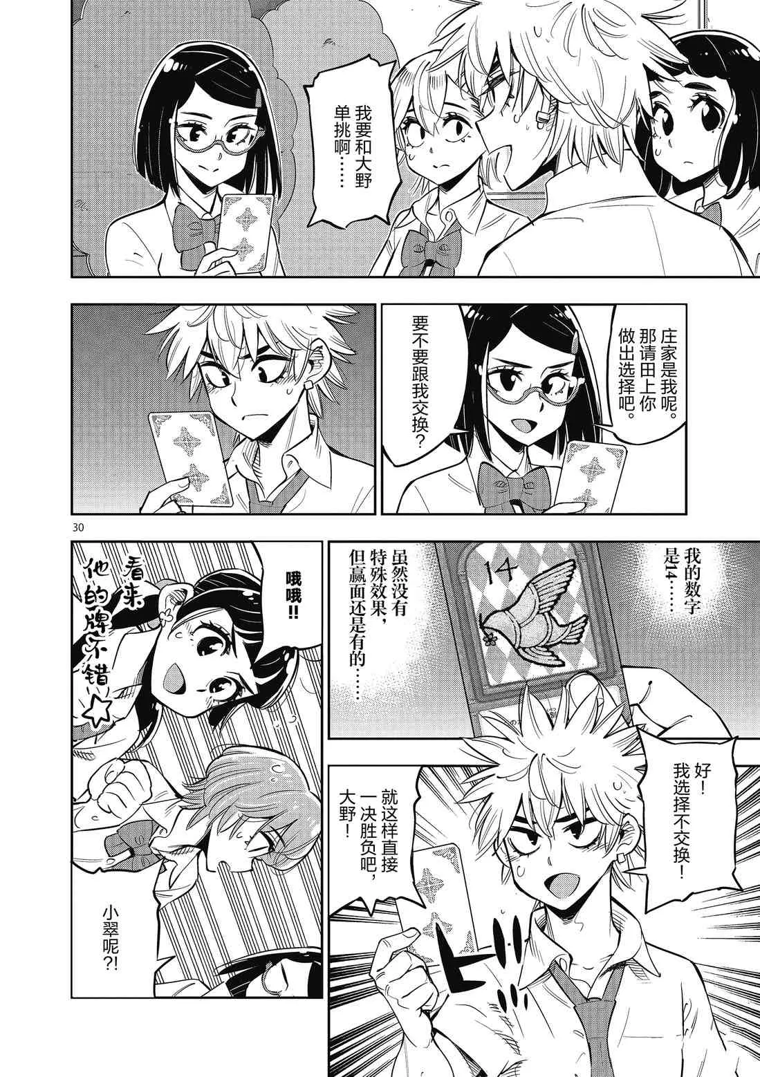 第82话 第33页